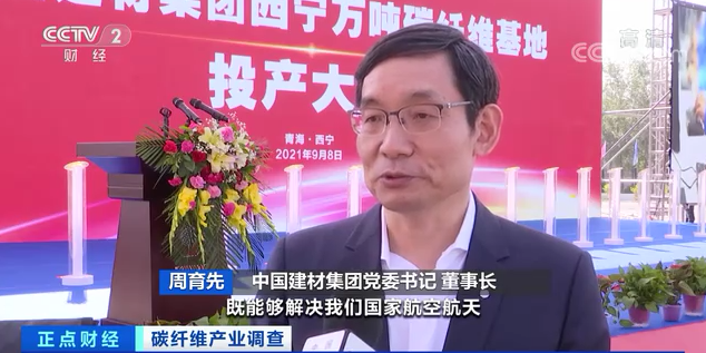 		央视财经频道7分钟剖析碳纤维工业现状，，，万吨碳纤维生产基地投产再引关注！_企业动态_尊龙凯时集团有限公司	