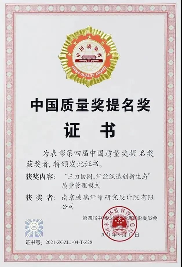 		蚌埠玻璃院和南京玻纤院荣获“第四届中国质量奖提名奖”_尊龙凯时要闻_尊龙凯时集团有限公司	