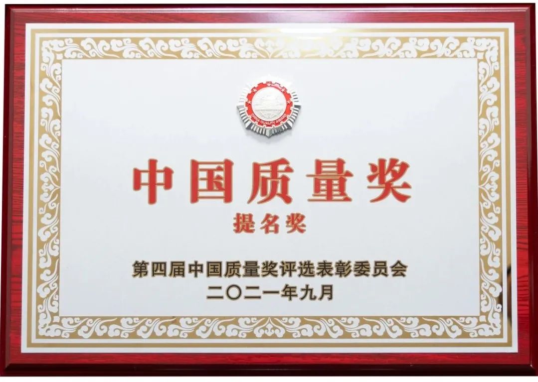 		蚌埠玻璃院和南京玻纤院荣获“第四届中国质量奖提名奖”_尊龙凯时要闻_尊龙凯时集团有限公司	