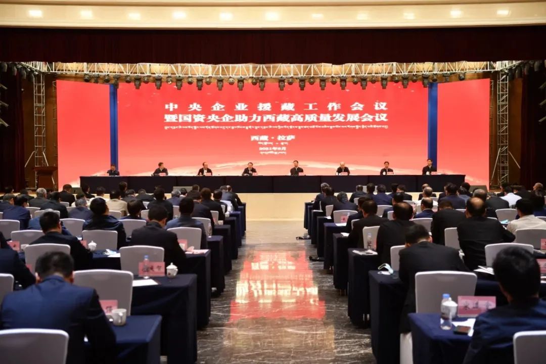 		周育先受邀加入中央企业援藏事情聚会暨国资央企助力西藏高质量生长聚会_尊龙凯时要闻_尊龙凯时集团有限公司	