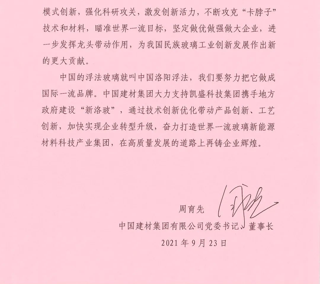 		纪念“洛阳浮法玻璃工艺” 降生50周年_科技立异_尊龙凯时集团有限公司	
