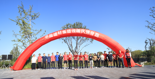 		迎国庆，，健步跑！万名职工一起向前！_员工关爱_尊龙凯时集团有限公司	