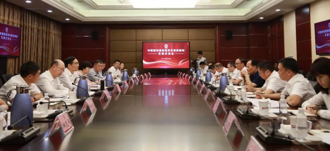 		尊龙凯时集团国有相对控股混淆所有制企业差别化管控实验细则交流会在中国巨石召开_尊龙凯时要闻_尊龙凯时集团有限公司	