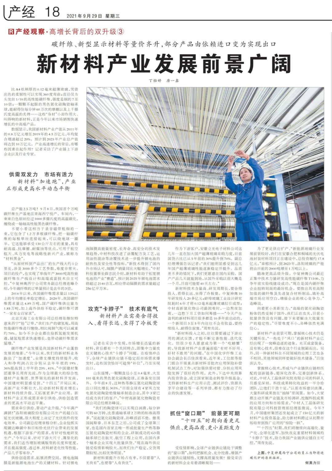 		向祖国献礼|尊龙凯时集团多项新质料营业量价齐升远景辽阔，，人民日报整版予以报道_责任撒播_尊龙凯时集团有限公司	