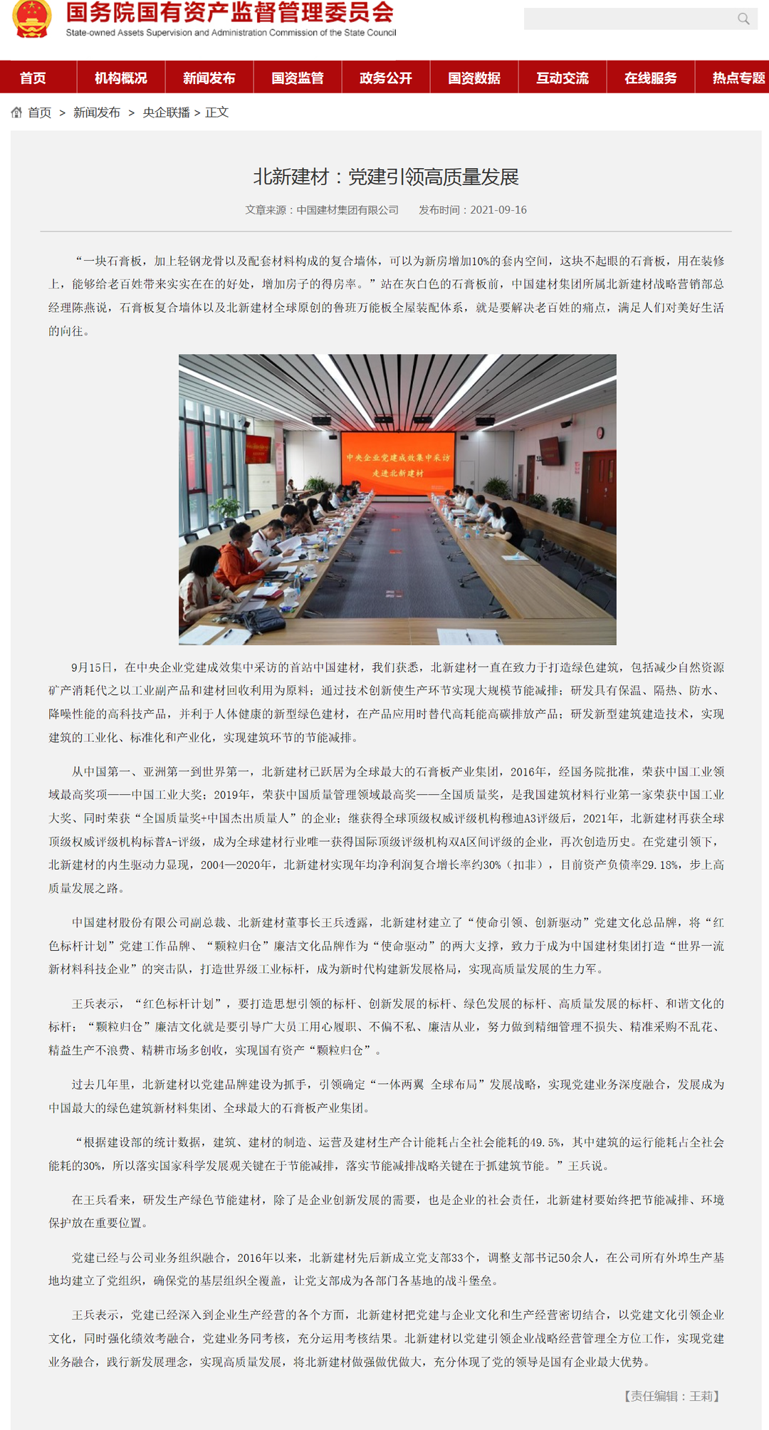 		媒体走进中建材 | 高质量党建引领高质量生长典范宣传国资委组织媒体走进北新建材_企业动态_尊龙凯时集团有限公司	