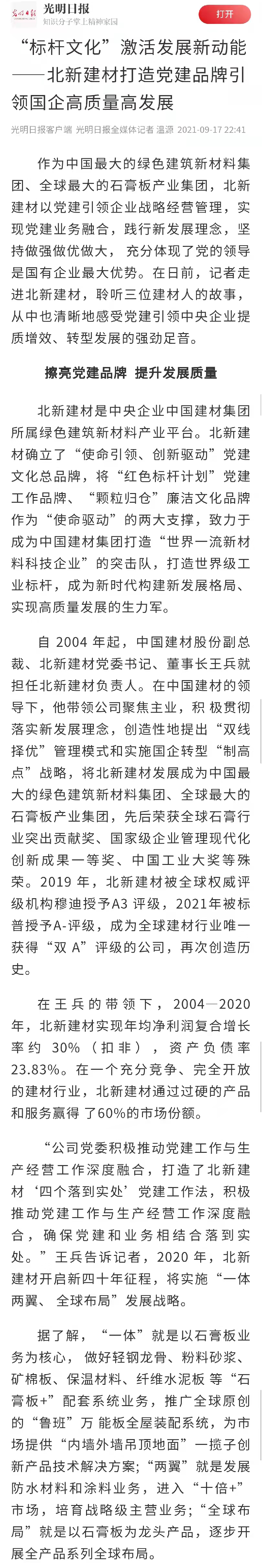 		媒体走进中建材 | 高质量党建引领高质量生长典范宣传国资委组织媒体走进北新建材_企业动态_尊龙凯时集团有限公司	