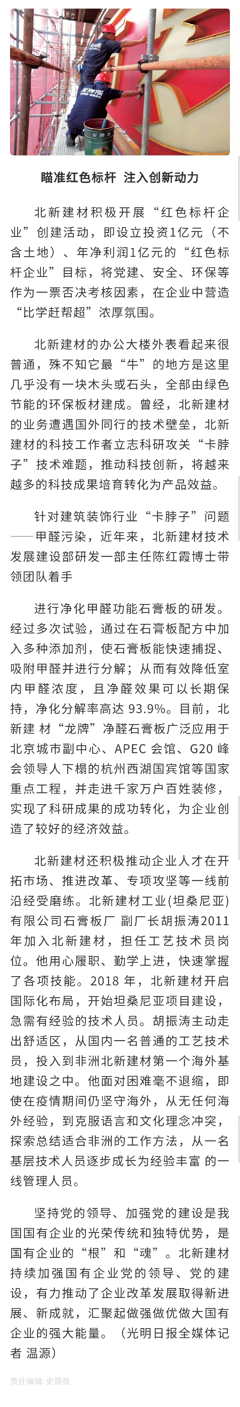 		媒体走进中建材 | 高质量党建引领高质量生长典范宣传国资委组织媒体走进北新建材_企业动态_尊龙凯时集团有限公司	