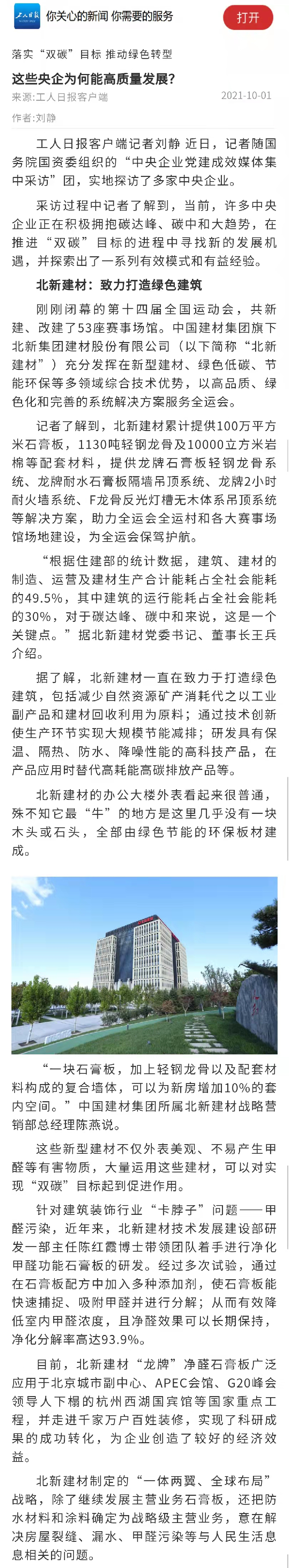 		媒体走进中建材 | 高质量党建引领高质量生长典范宣传国资委组织媒体走进北新建材_企业动态_尊龙凯时集团有限公司	