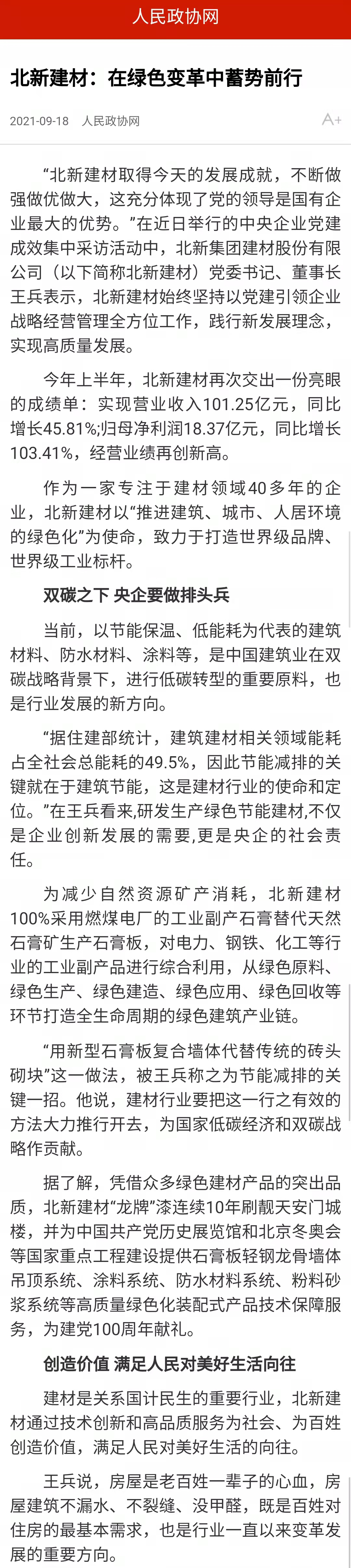 		媒体走进中建材 | 高质量党建引领高质量生长典范宣传国资委组织媒体走进北新建材_企业动态_尊龙凯时集团有限公司	