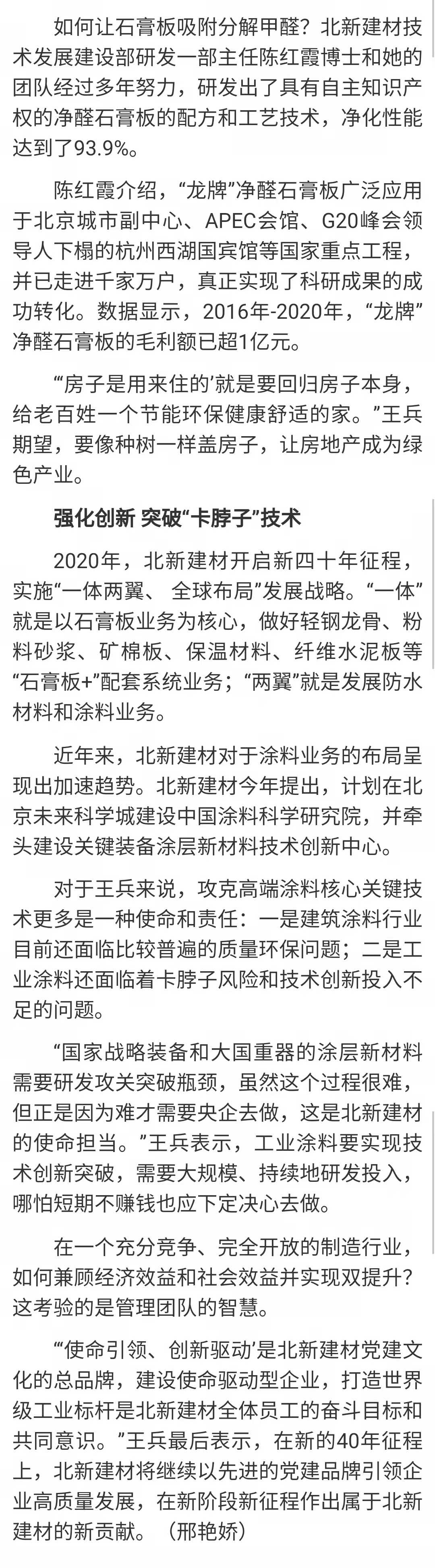 		媒体走进中建材 | 高质量党建引领高质量生长典范宣传国资委组织媒体走进北新建材_企业动态_尊龙凯时集团有限公司	