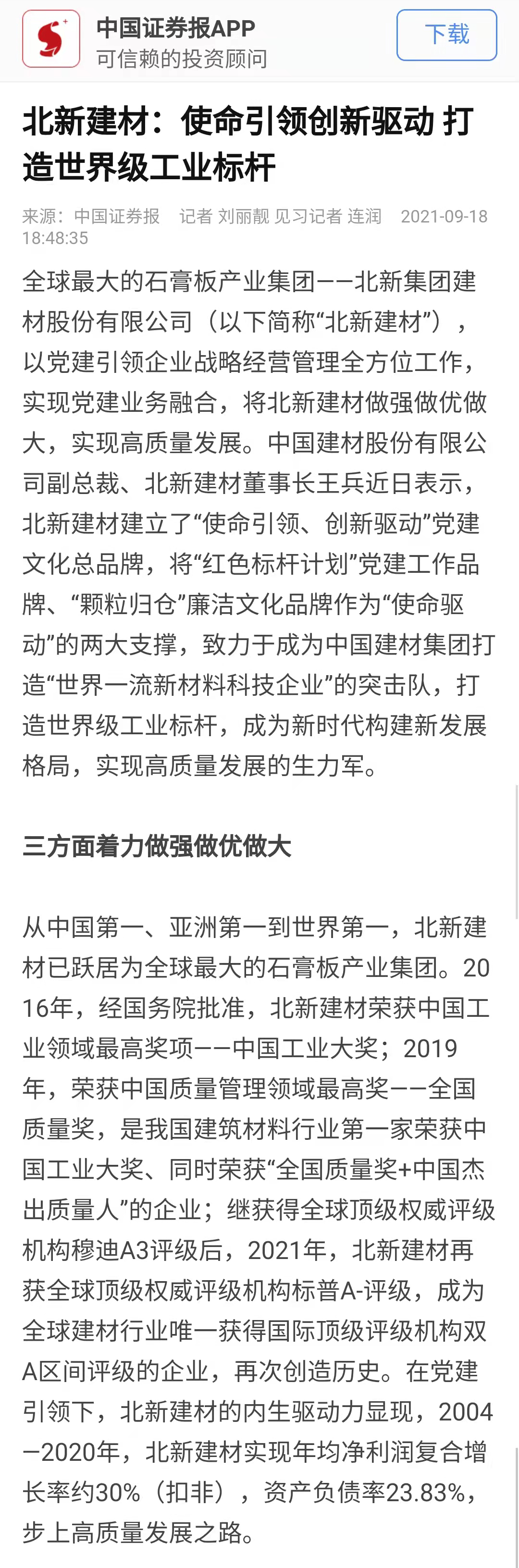 		媒体走进中建材 | 高质量党建引领高质量生长典范宣传国资委组织媒体走进北新建材_企业动态_尊龙凯时集团有限公司	