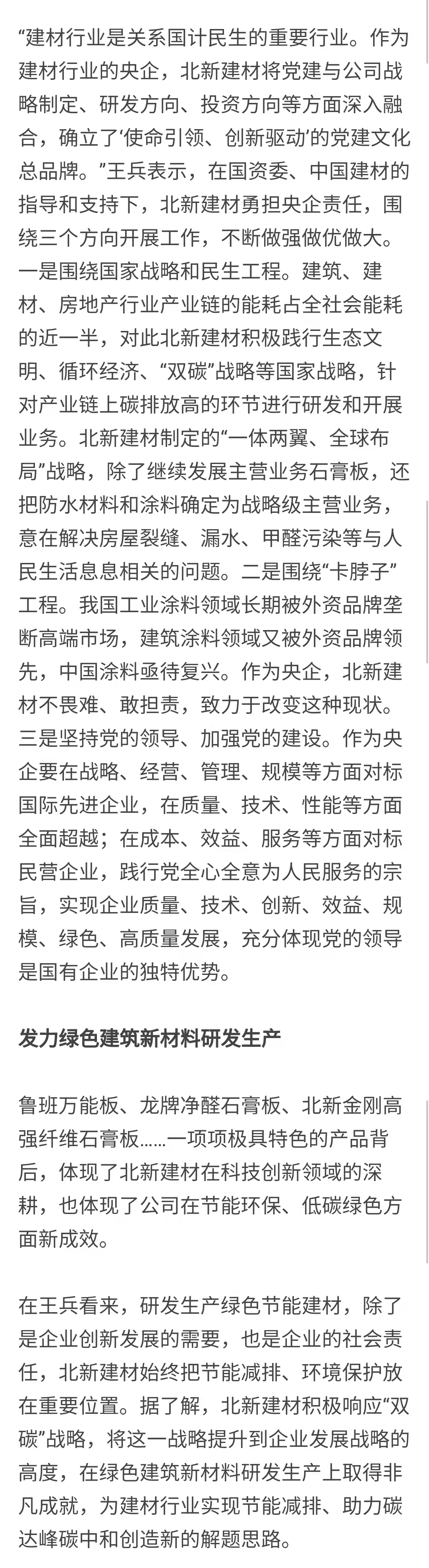 		媒体走进中建材 | 高质量党建引领高质量生长典范宣传国资委组织媒体走进北新建材_企业动态_尊龙凯时集团有限公司	