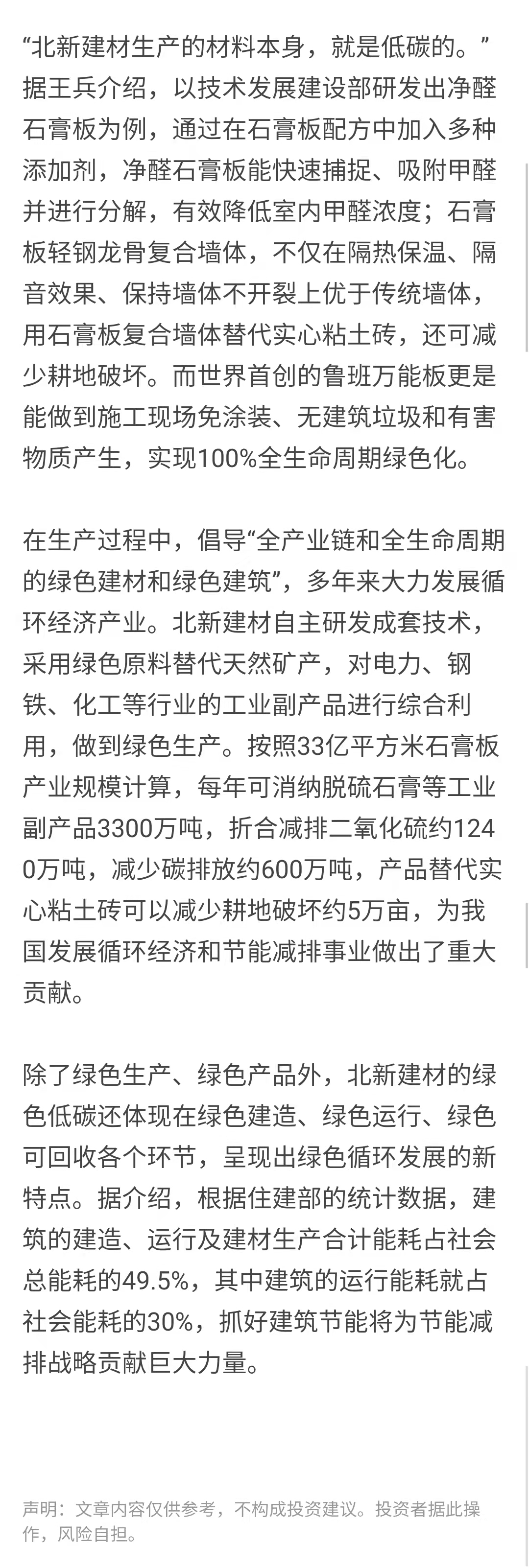 		媒体走进中建材 | 高质量党建引领高质量生长典范宣传国资委组织媒体走进北新建材_企业动态_尊龙凯时集团有限公司	