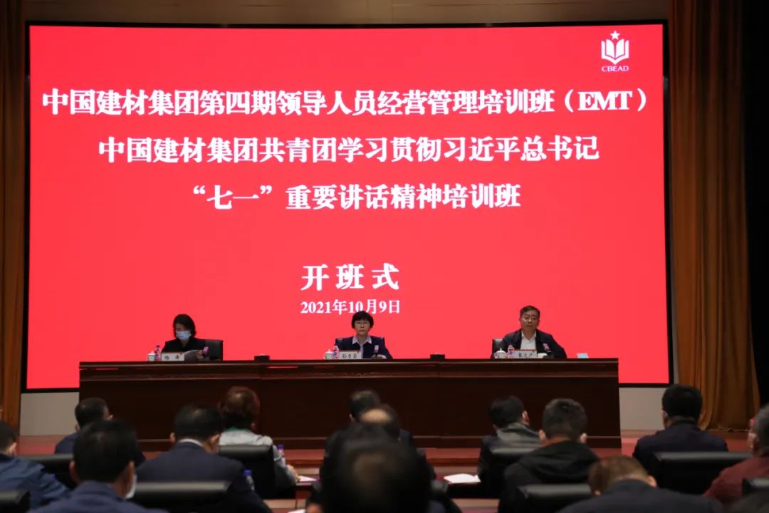		尊龙凯时集团第四期向导职员谋划治理培训班（EMT）暨共青团学习贯彻习近平总书记“七一”主要讲话精神培训班顺遂开班_尊龙凯时要闻_尊龙凯时集团有限公司	