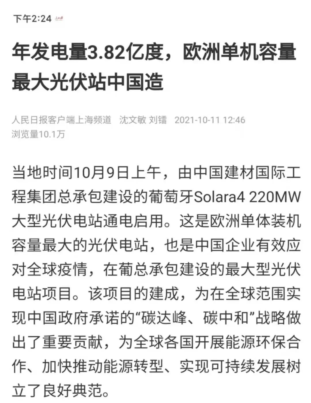 		欧洲单机容量最大光伏电站尊龙凯时造！_幻灯片_尊龙凯时集团有限公司	