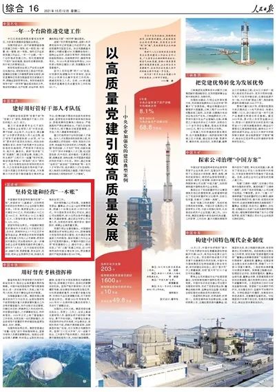 		以高质量党建引领高质量生长，，，，，，尊龙凯时入选典范案例，，，，，，央视、人民日报等媒体报道_幻灯片_尊龙凯时集团有限公司	
