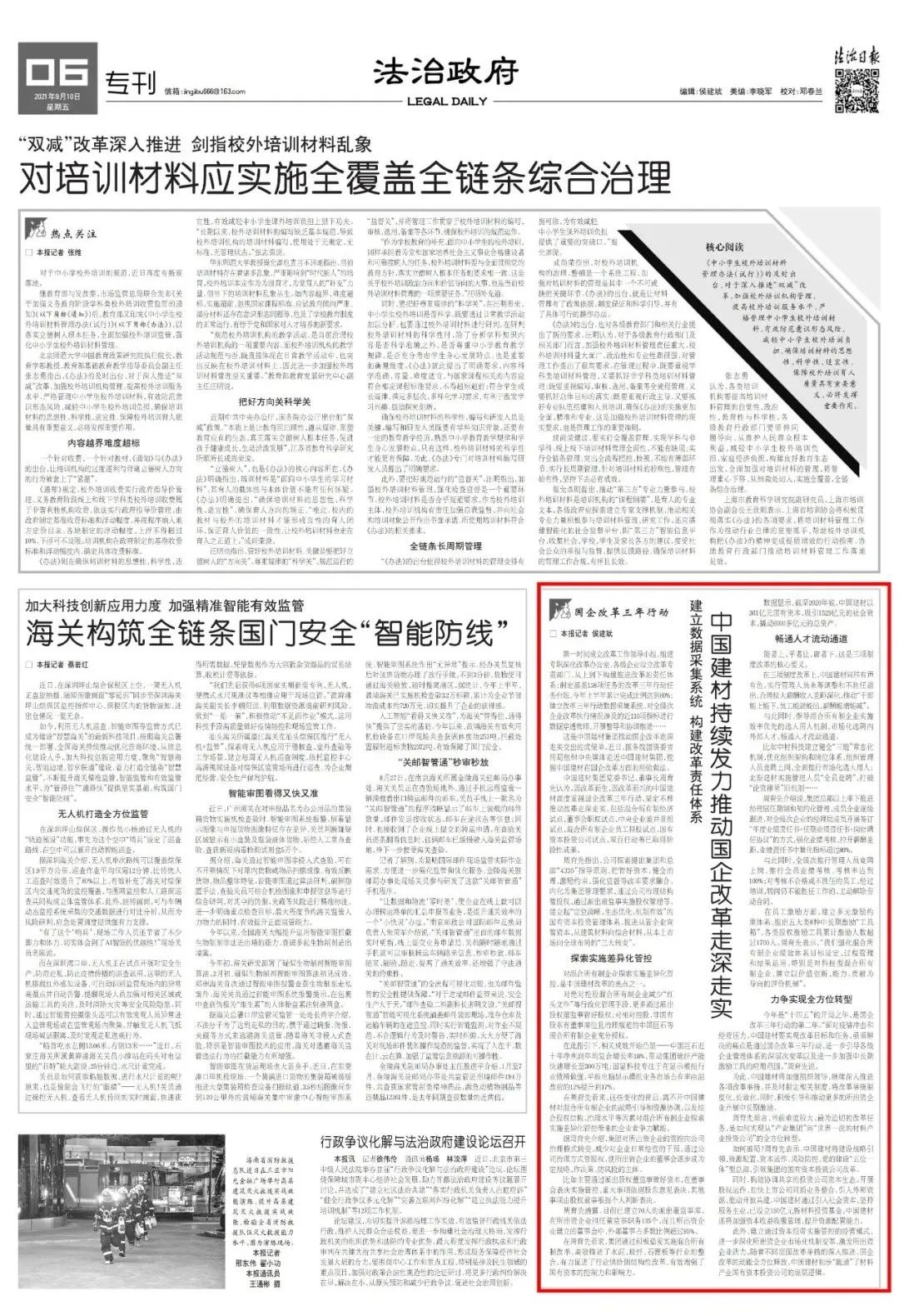 		国企刷新立异典范宣传暨媒体走进中建材报道集锦③_责任撒播_尊龙凯时集团有限公司	