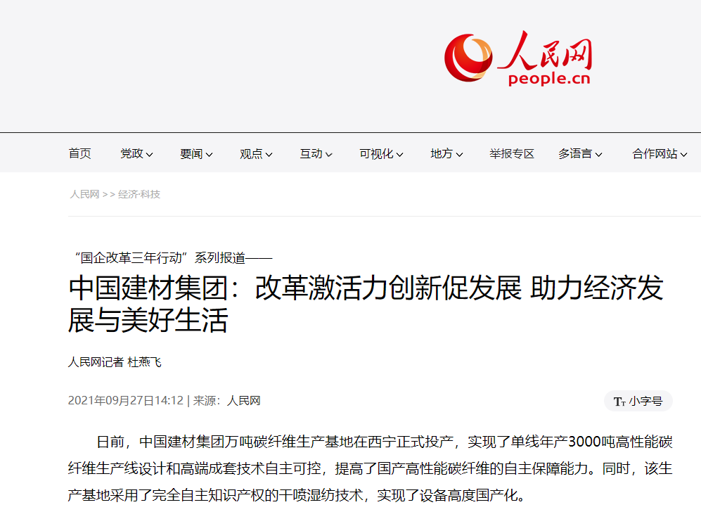 		国企刷新立异典范宣传暨媒体走进中建材报道集锦③_责任撒播_尊龙凯时集团有限公司	