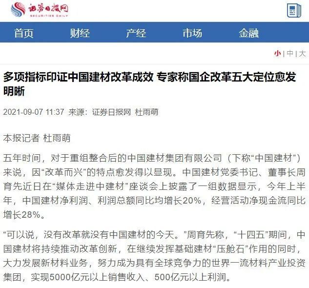 		国企刷新立异典范宣传暨媒体走进中建材报道集锦③_责任撒播_尊龙凯时集团有限公司	