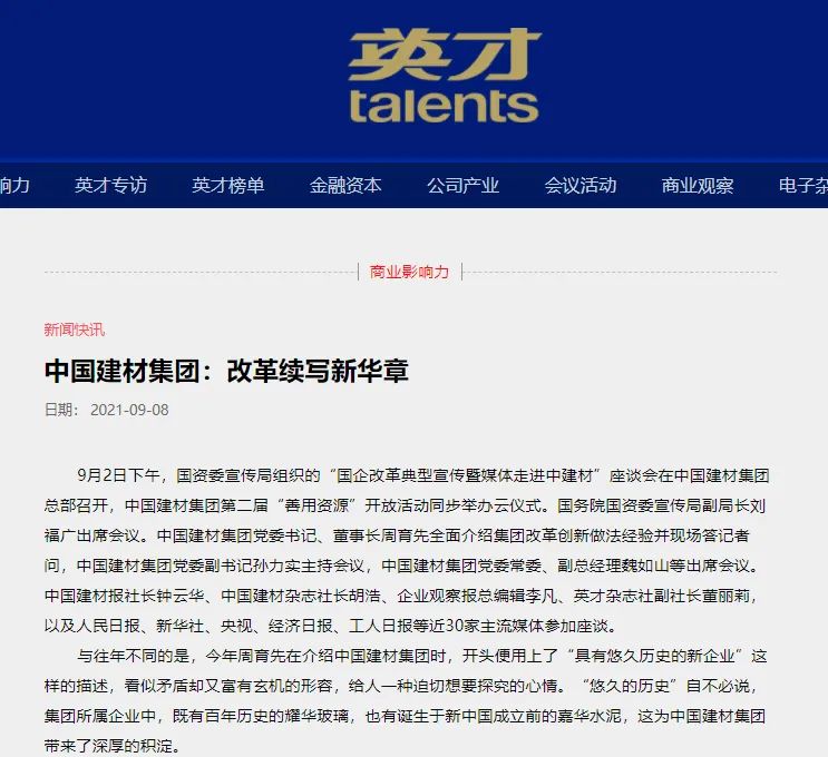 		国企刷新立异典范宣传暨媒体走进中建材报道集锦③_责任撒播_尊龙凯时集团有限公司	