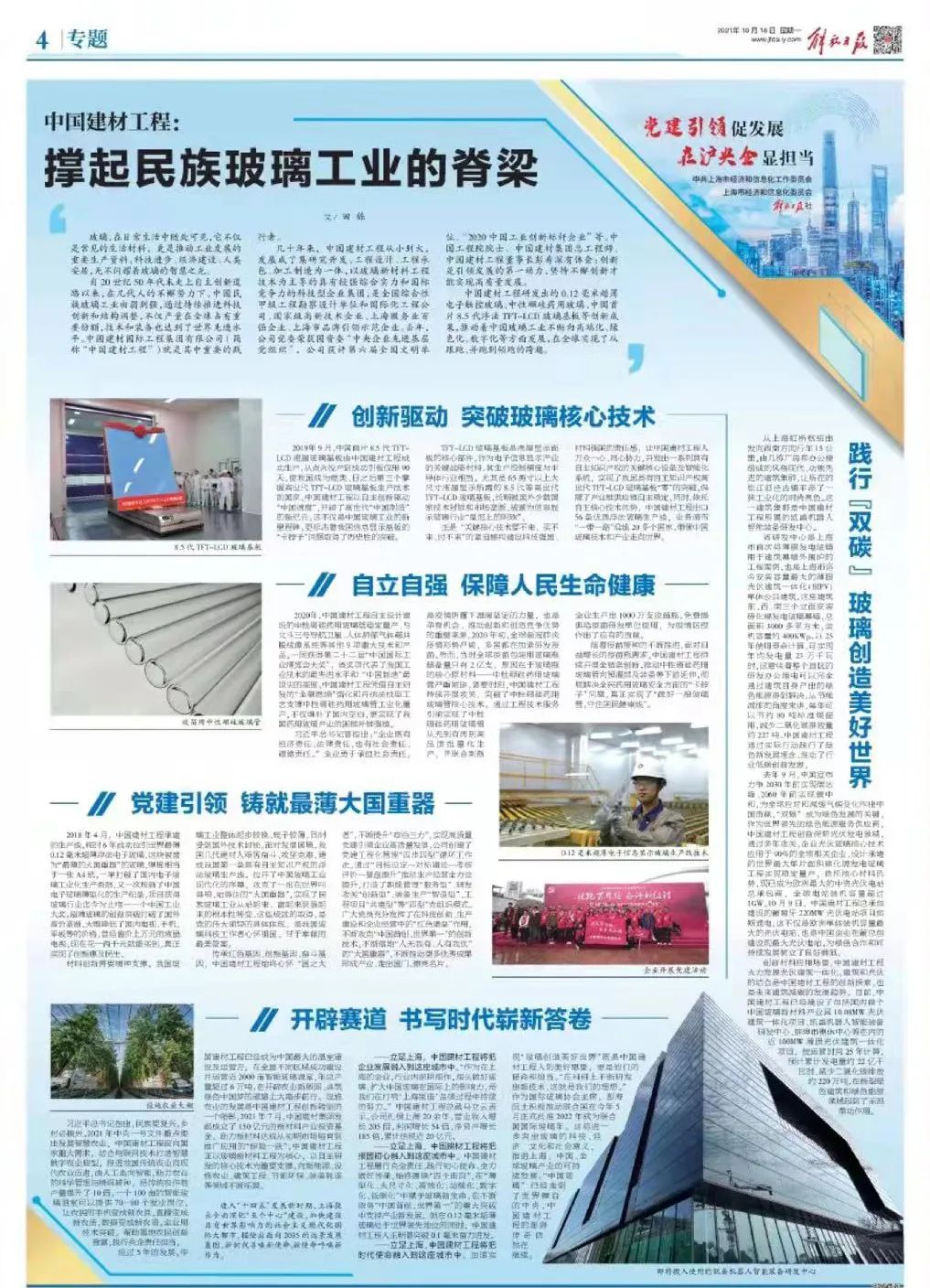		国企刷新立异典范宣传暨媒体走进中建材报道集锦③_责任撒播_尊龙凯时集团有限公司	