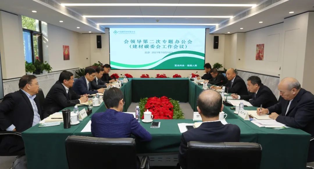 		周育先加入尊龙凯时联合会会向导第二次专题办公会暨建材碳委会事情聚会，，共商推进低碳绿色转型_幻灯片_尊龙凯时集团有限公司	