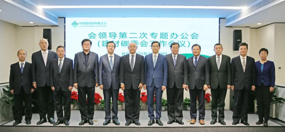 		周育先加入尊龙凯时联合会会向导第二次专题办公会暨建材碳委会事情聚会，，共商推进低碳绿色转型_幻灯片_尊龙凯时集团有限公司	