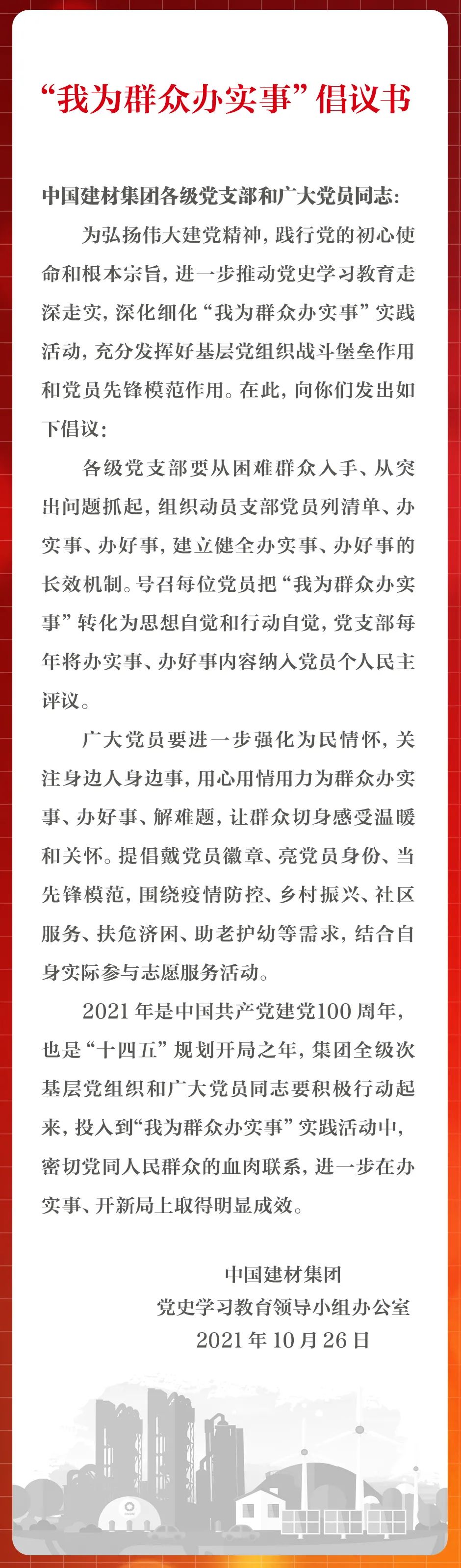 		@全体尊龙凯时党员，，，，，这份“我为群众办实事”建议书请查收！_责任与文化_尊龙凯时集团有限公司	