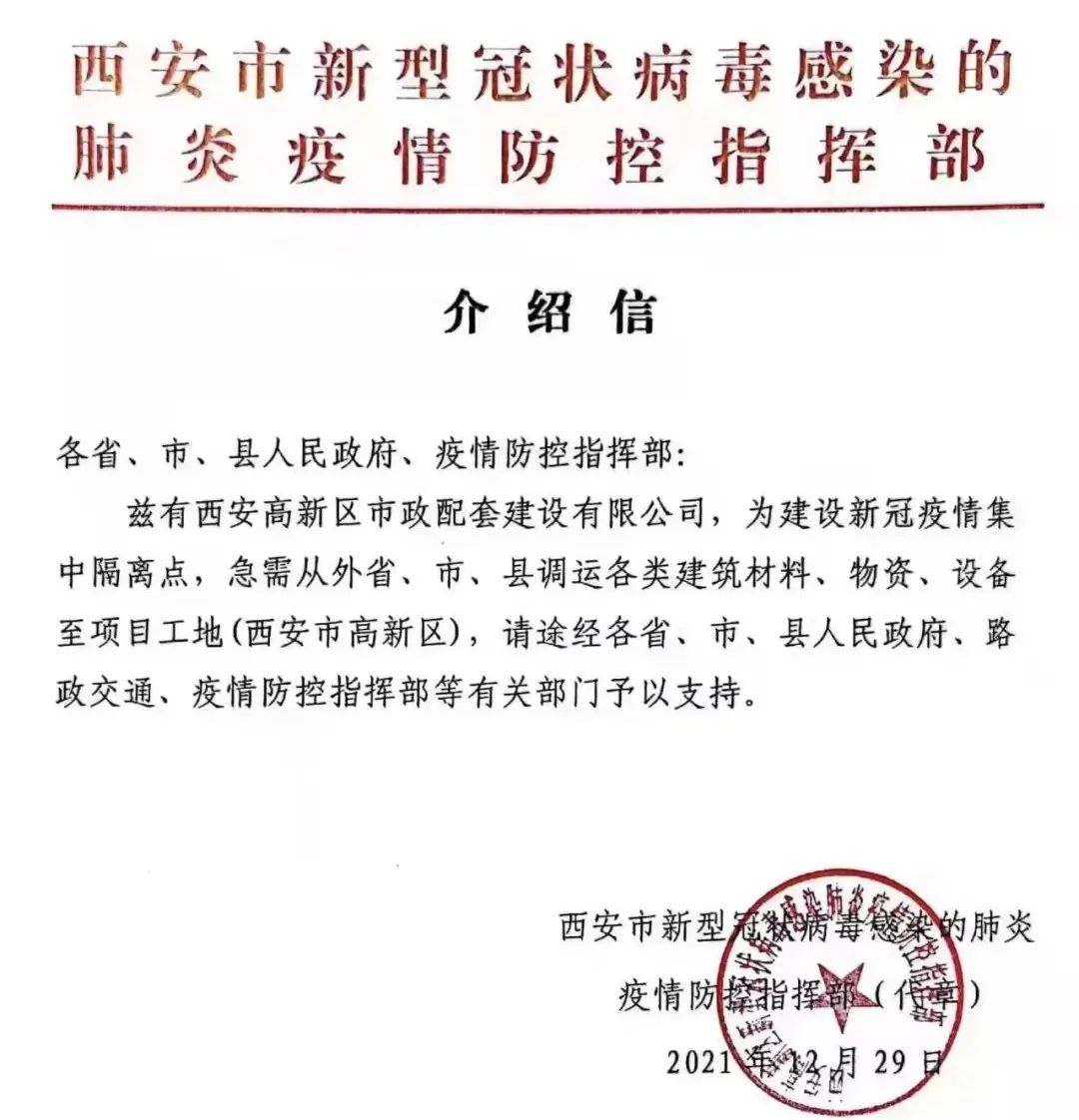 		穿过严冬，，，，，拥抱西安！尊龙凯时集团在行动，，，，，携手共进_故事_尊龙凯时集团有限公司	