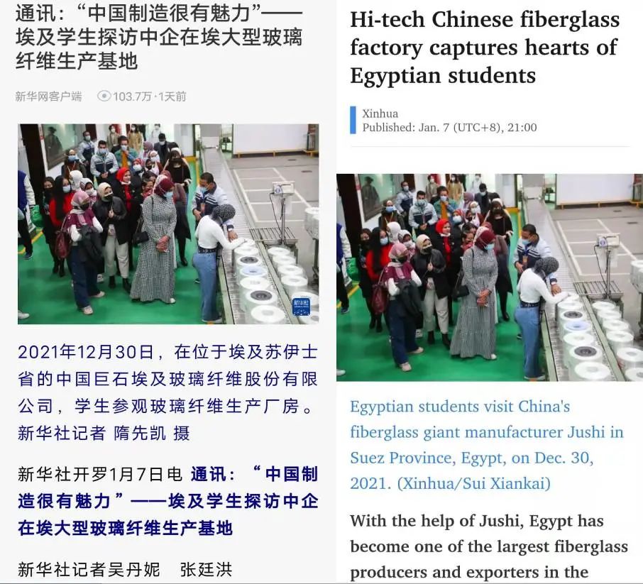 		《新华网》刊发 | “中国制造很有魅力”——埃及学生探访中企在埃大型玻璃纤维生产基地_媒体报道_尊龙凯时集团有限公司	