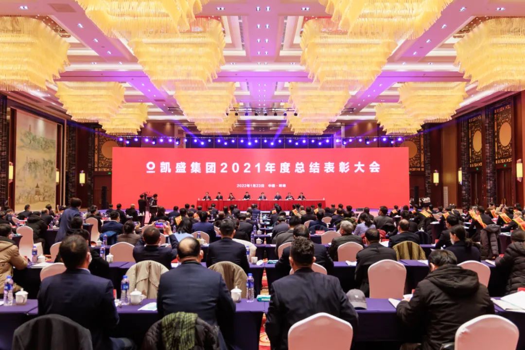 		年会报道③ | 贯彻落实集团年会，，各企业亮点纷呈，，一起去看看！_企业动态_尊龙凯时集团有限公司	