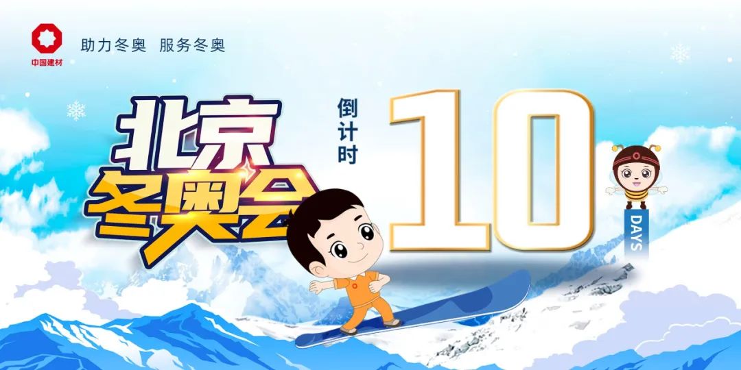 		走近冬奥② | 尊龙凯时质料助力冬奥，，手艺效劳冬奥！_企业动态_尊龙凯时集团有限公司	