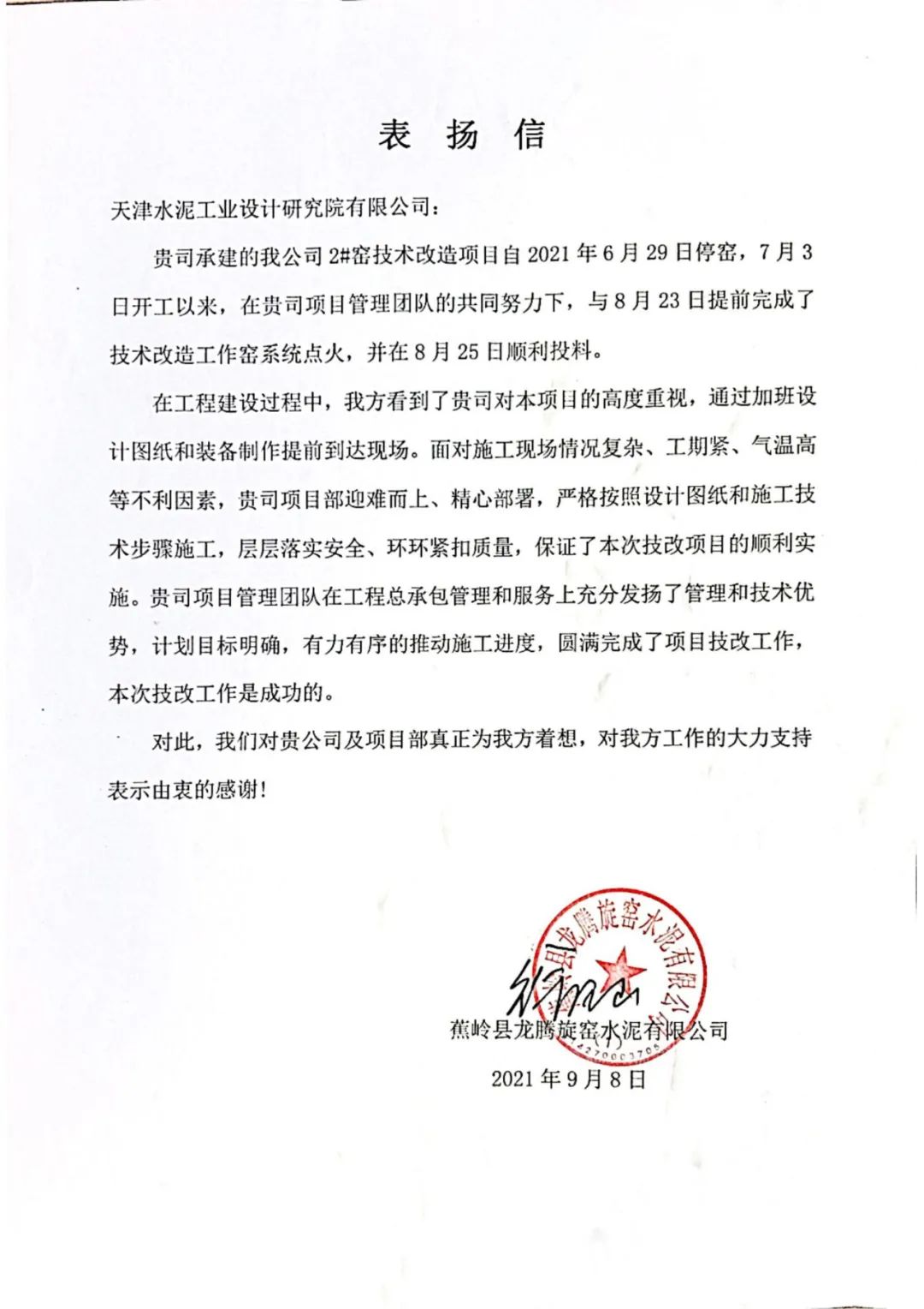 		专心折务，，，，，，承建的一批工程项目赢得客户赞誉_企业动态_尊龙凯时集团有限公司	