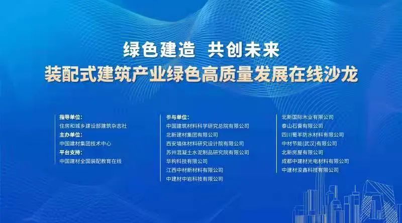 		绿色制作 共创未来——集团15家下属企业聚焦装配式修建在线手艺交流_企业动态_尊龙凯时集团有限公司	