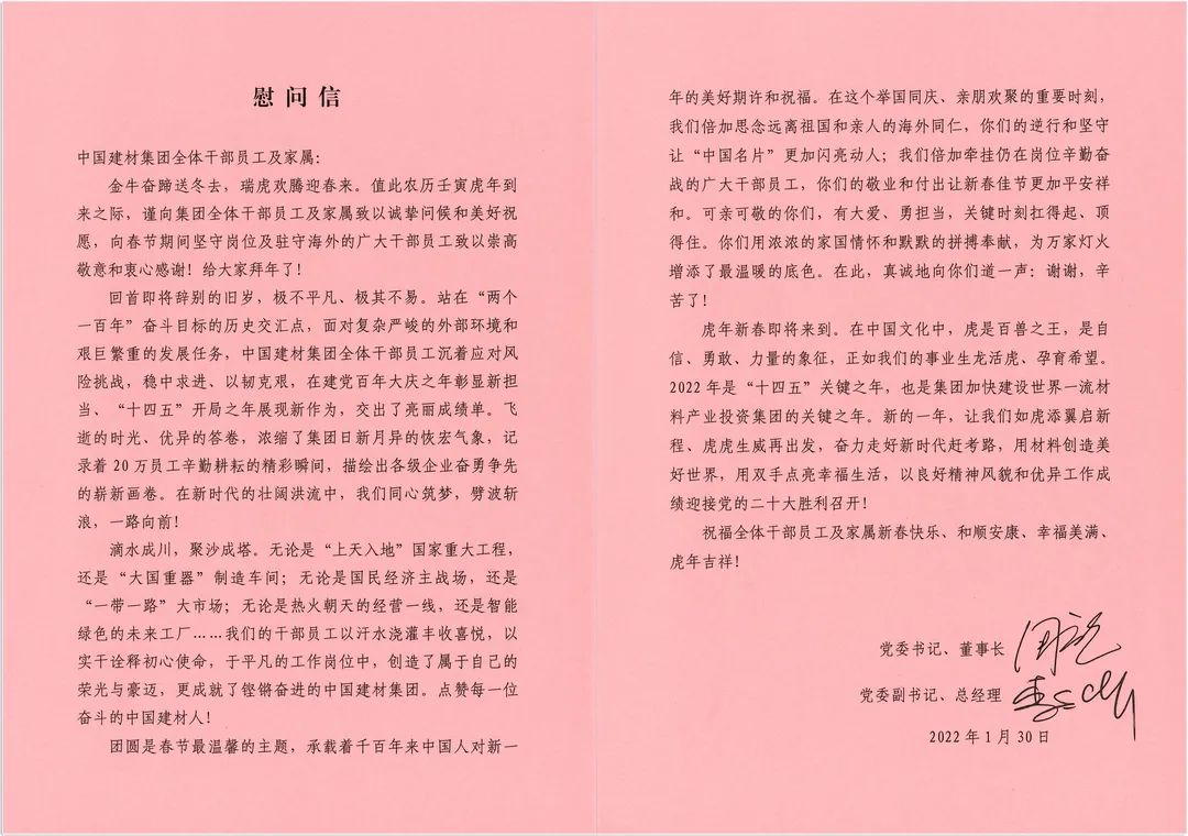 		致尊龙凯时集团全体干部员工及眷属的一封信_尊龙凯时要闻_尊龙凯时集团有限公司	