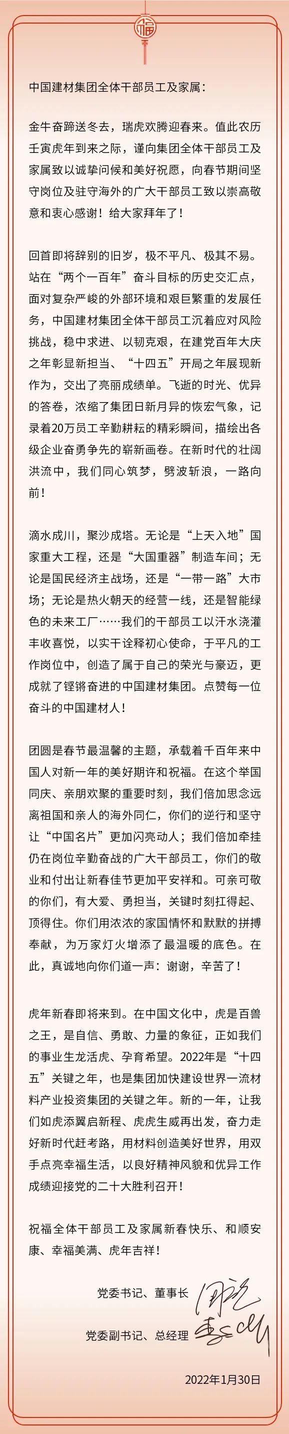 		致尊龙凯时集团全体干部员工及眷属的一封信_尊龙凯时要闻_尊龙凯时集团有限公司	