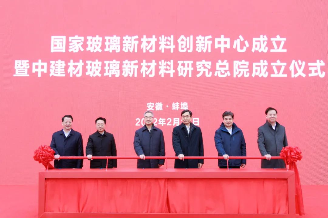 		国家玻璃新质料立异中心、中建材玻璃新质料研究总院正式建设！_幻灯片_尊龙凯时集团有限公司	
