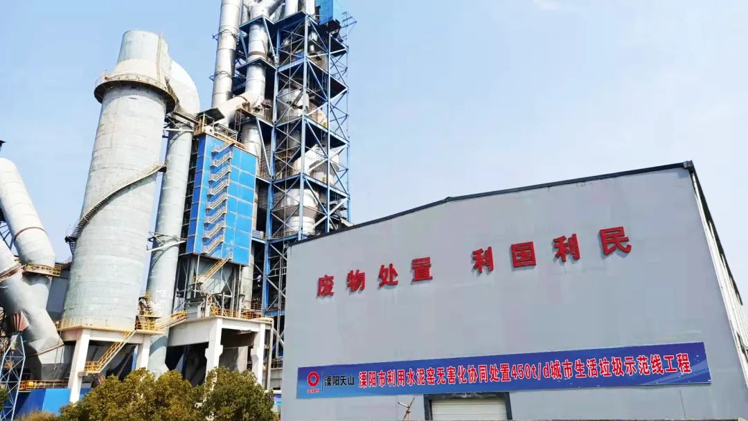 		水泥新故事丨溧阳天山：水泥窑“吃垃圾”“换水泥”的神奇历程_故事_尊龙凯时集团有限公司	