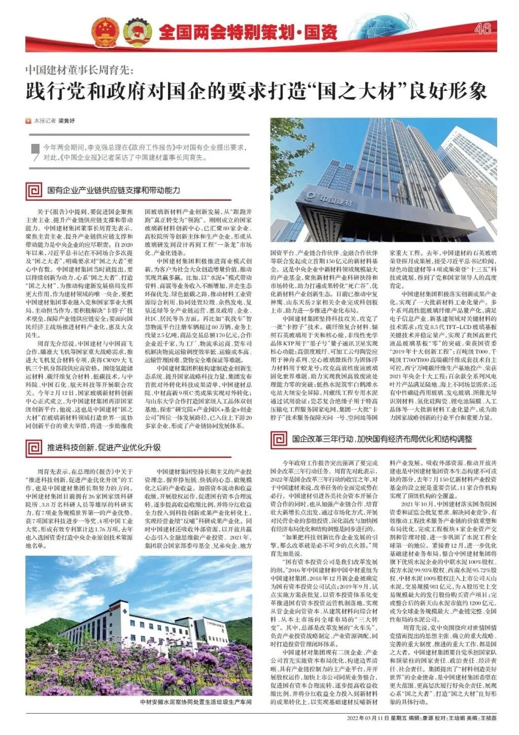 		《中国企业报》两会特殊策划 | 周育先：践行党和政府对国企的要求 打造“国之大材”优异形象_尊龙凯时要闻_尊龙凯时集团有限公司	