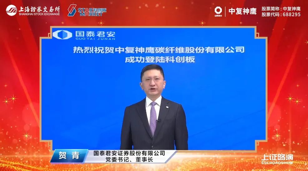 		尊龙凯时集团控股公司中复神鹰于今日在上海证券生意所科创板挂牌上市_幻灯片_尊龙凯时集团有限公司	