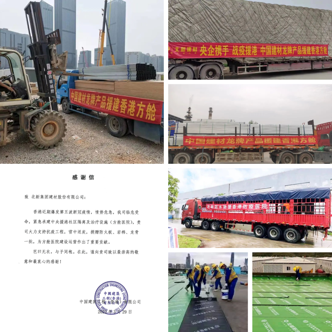 		同心战“疫” | 北新建材支援上海、香港等多地抗“疫”项目建设_企业动态_尊龙凯时集团有限公司	