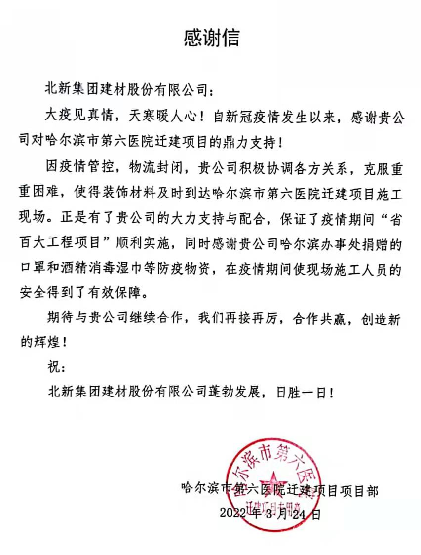 		同心战“疫” | 北新建材支援上海、香港等多地抗“疫”项目建设_企业动态_尊龙凯时集团有限公司	