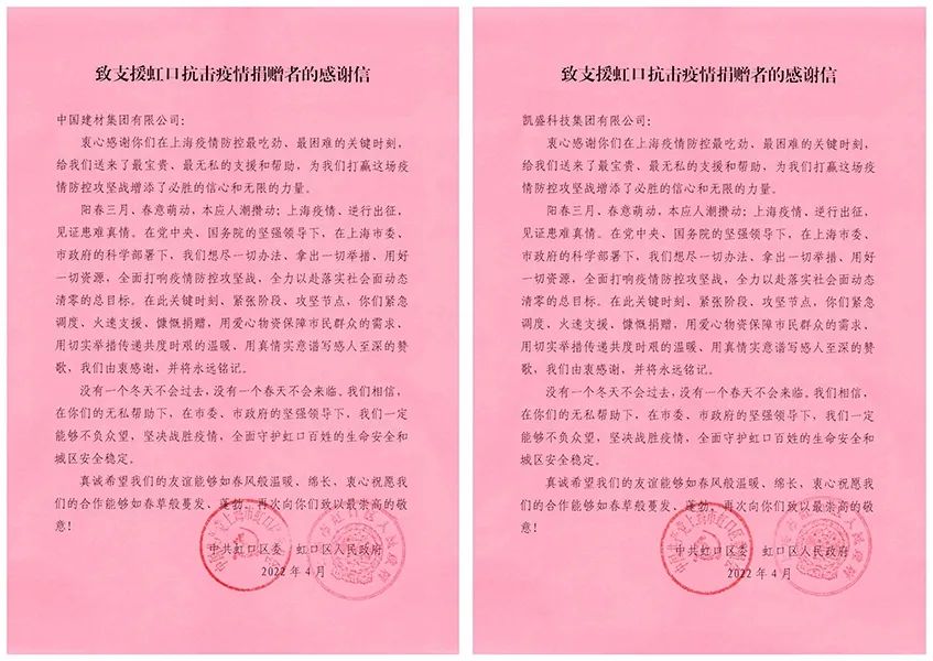 		同心战疫 | 守“沪”有我：来自上海的谢谢信_企业动态_尊龙凯时集团有限公司	