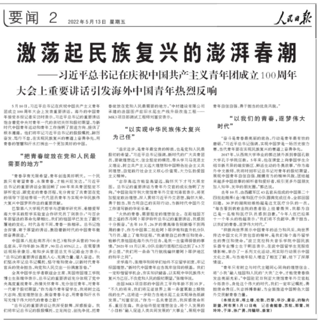 		人民日报刊文《激荡起民族再起的汹涌春潮》，，尊龙凯时外洋青年榜上著名_媒体报道_尊龙凯时集团有限公司	