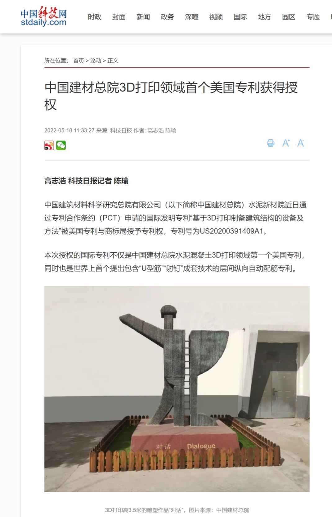 		520，，，，，，看看“国之大材”通过人民日报、央视向社会花式批注_媒体报道_尊龙凯时集团有限公司	