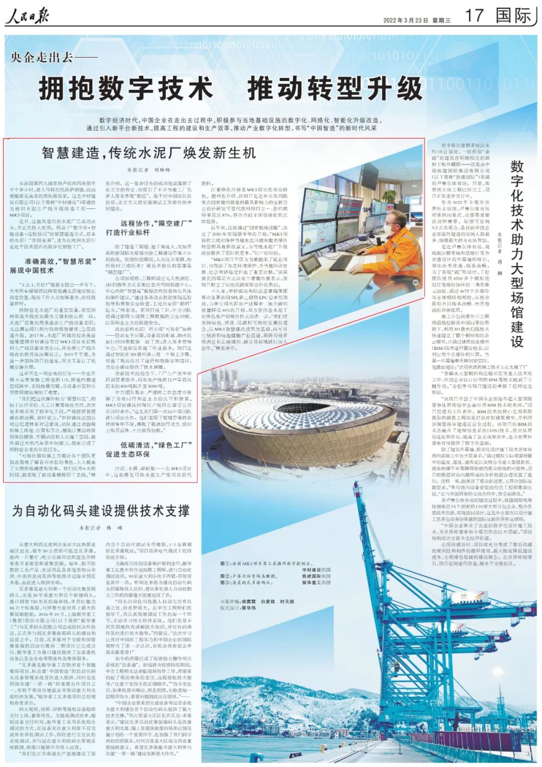 		520，，，，，，看看“国之大材”通过人民日报、央视向社会花式批注_媒体报道_尊龙凯时集团有限公司	
