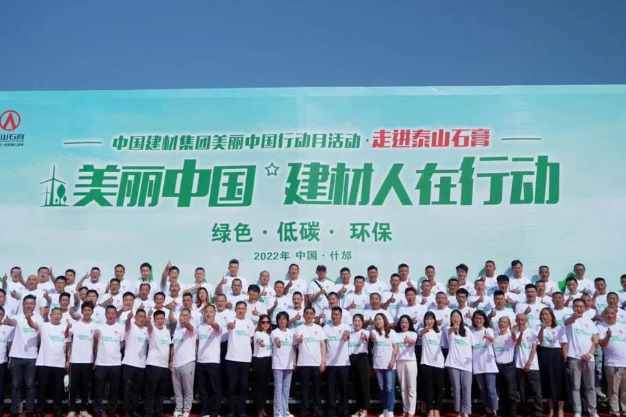 		漂亮中国?丨尊龙凯时集团“漂亮中国行动月”（泰山石膏站）运动乐成举行_企业动态_尊龙凯时集团有限公司	