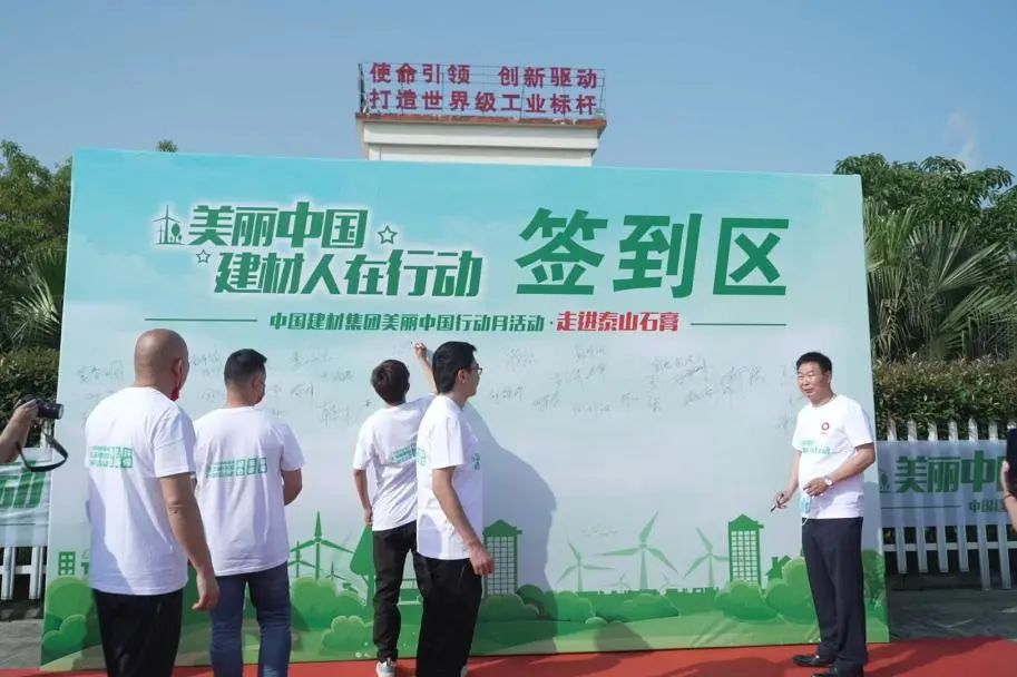 		漂亮中国?丨尊龙凯时集团“漂亮中国行动月”（泰山石膏站）运动乐成举行_企业动态_尊龙凯时集团有限公司	