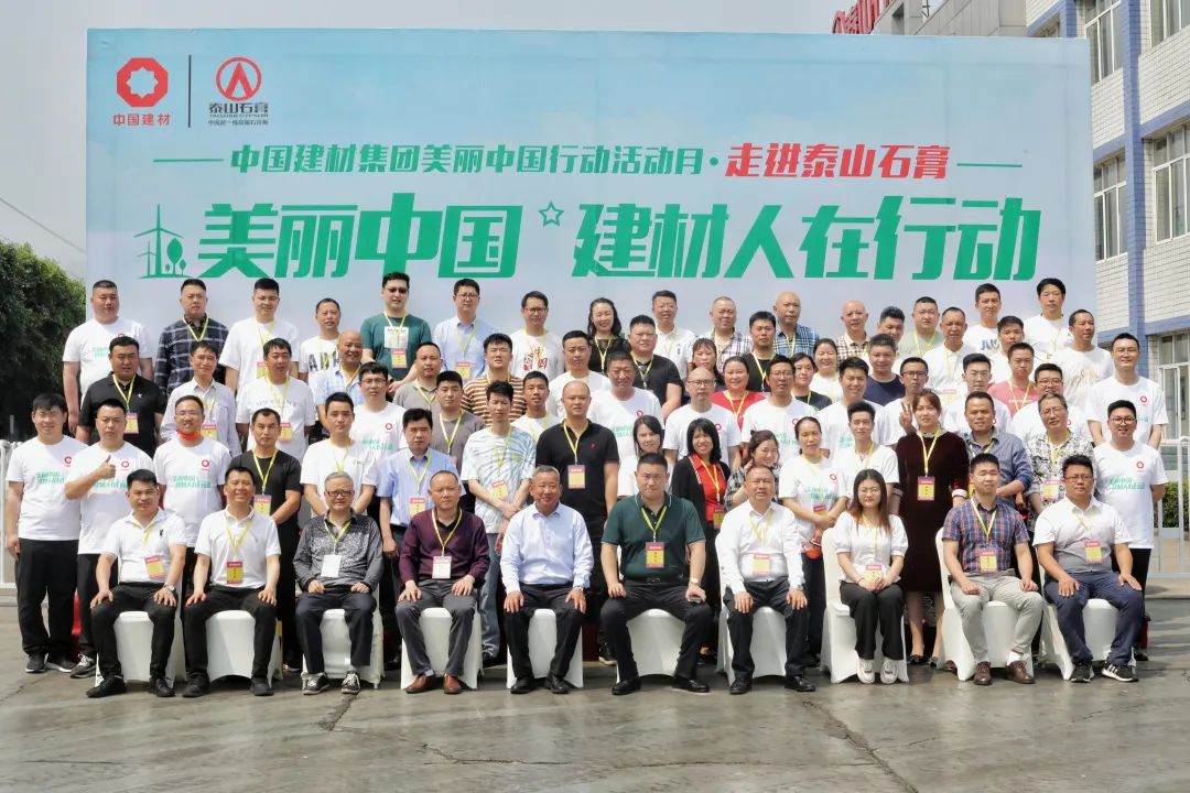		漂亮中国?丨尊龙凯时集团“漂亮中国行动月”（泰山石膏站）运动乐成举行_企业动态_尊龙凯时集团有限公司	