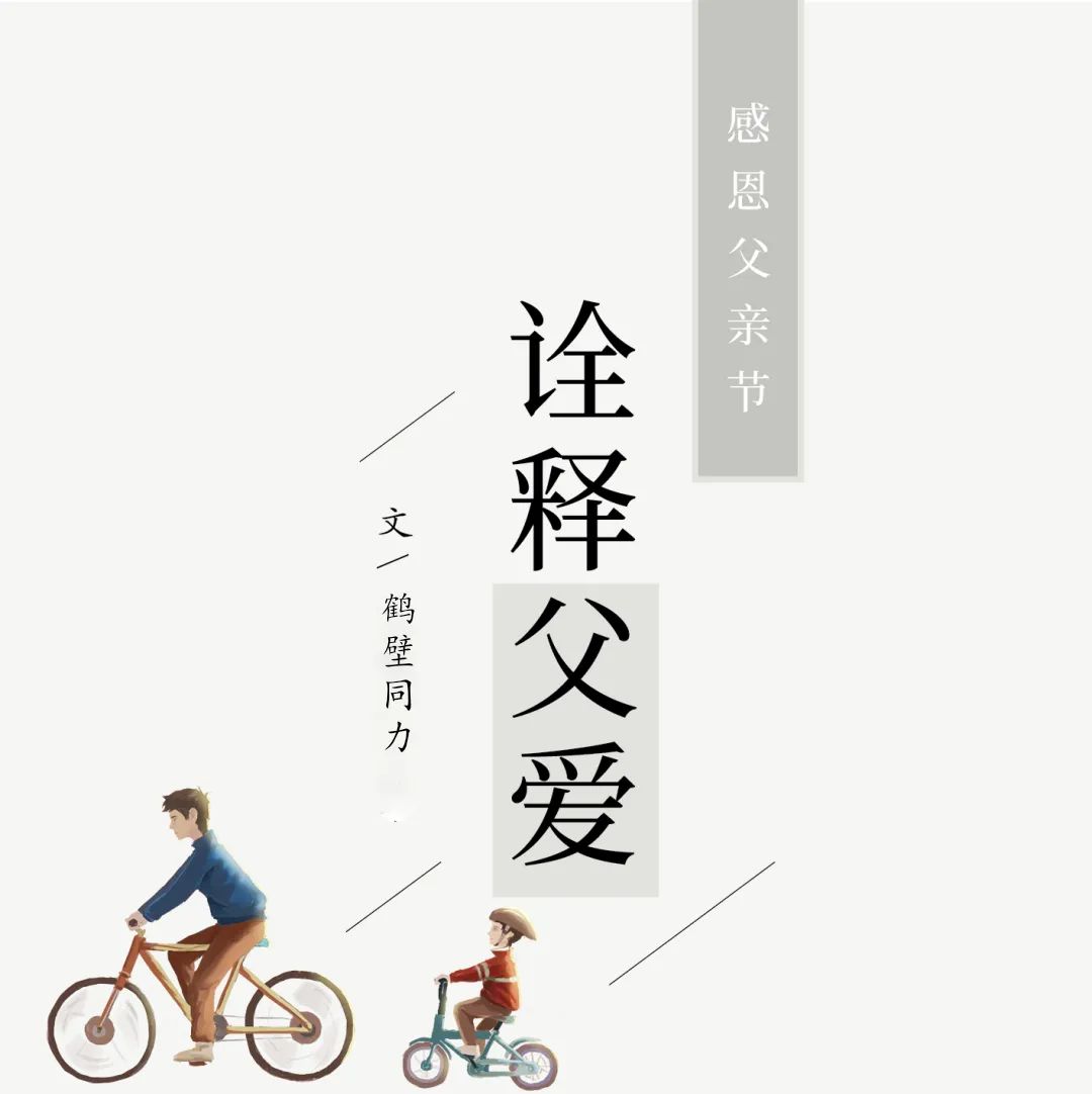 		父亲节 | 面临生涯中的艰难险阻，，TA历来没有畏惧退缩_故事_尊龙凯时集团有限公司	